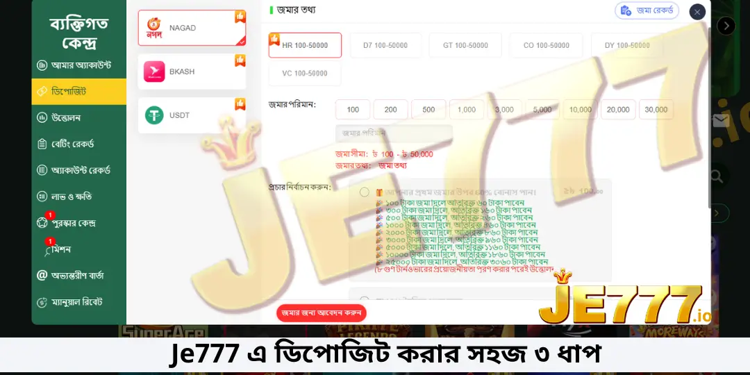 Je777 Paymend Methods 2 Je777 এ ডিপোজিট করার সহজ ৩ ধাপ