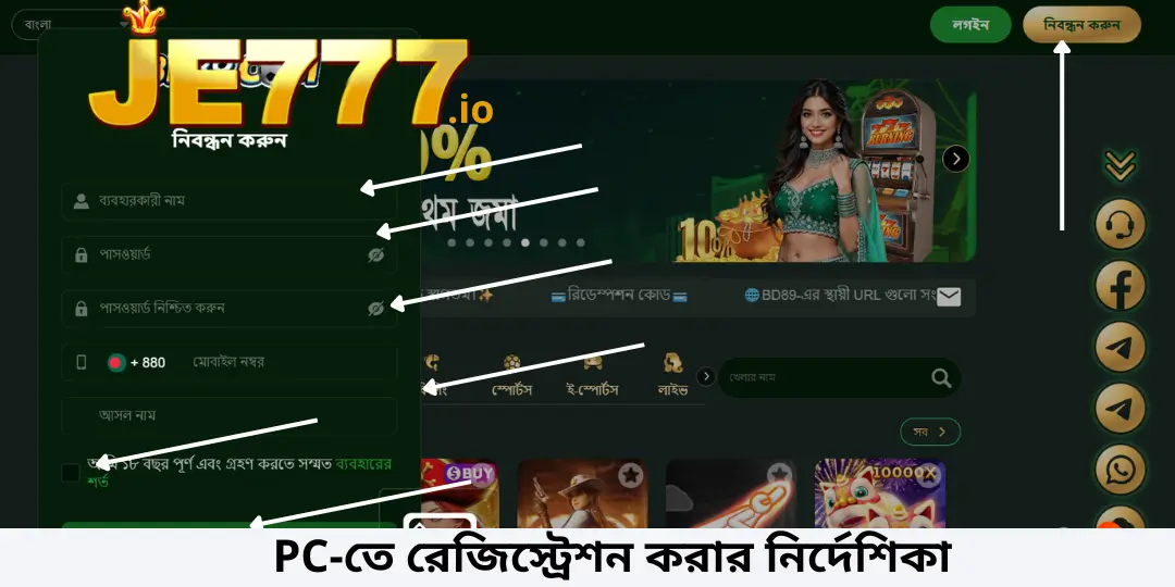 Je777 Register – নতুন খেলোয়াড়দের জন্য সম্পূর্ণ অ্যাকাউন্ট রেজিস্ট্রেশন গাইড 2 PC-তে রেজিস্ট্রেশন করার নির্দেশিকা JE777