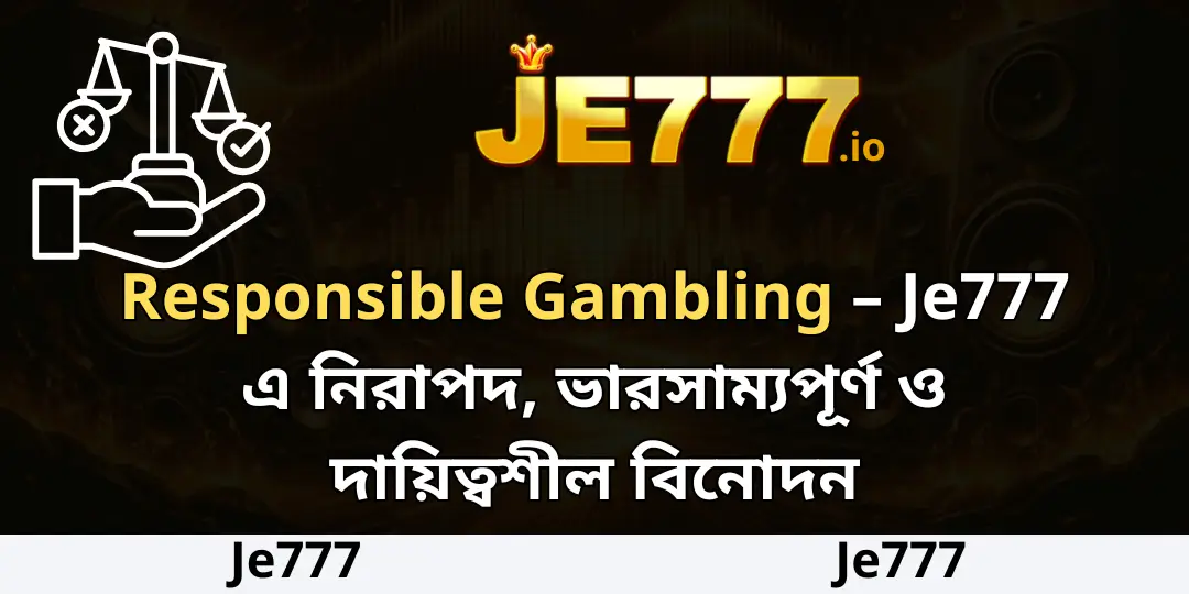 Responsible Gambling – Je777 এ নিরাপদ, ভারসাম্যপূর্ণ ও দায়িত্বশীল বিনোদন 1 Responsible Gambling je777