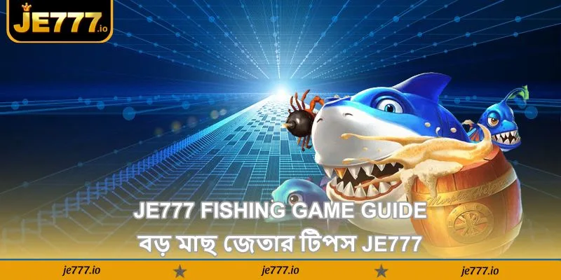 JE777 Fishing Game Guide – বড় মাছ জেতার টিপস - JE777 1 JE777 Fishing Game Guide – বড় মাছ জেতার টিপস - JE777