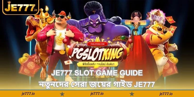 JE777 Slot Game Guide – নতুনদের সেরা জয়ের গাইড - JE777 1 JE777 Slot Game Guide – নতুনদের সেরা জয়ের গাইড - JE777