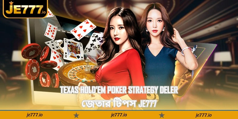Texas Hold’em Poker Strategy Deler – জেতার টিপস - JE777 19 Texas Hold’em Poker Strategy Deler – জেতার টিপস - JE777