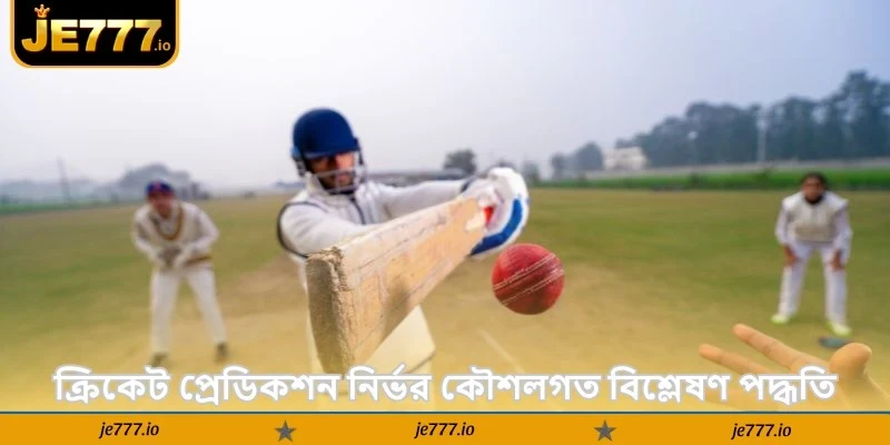 Cricket Prediction – আজকের ম্যাচ জেতার সেরা টিপস - JE777 3 ক্রিকেট প্রেডিকশন নির্ভর কৌশলগত বিশ্লেষণ পদ্ধতি
