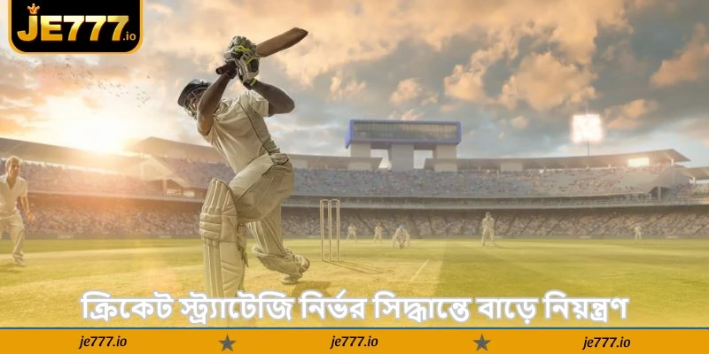 Cricket Strategy – অনলাইন জয়ের সম্পূর্ণ গাইড - JE777 3 ক্রিকেট স্ট্র্যাটেজি নির্ভর সিদ্ধান্তে বাড়ে নিয়ন্ত্রণ