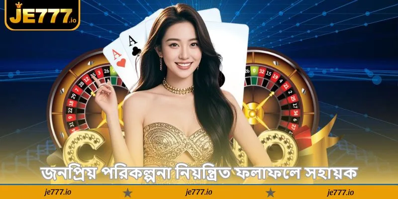 Baccarat Strategy Deller – অনলাইন জেতার সেরা গাইড - JE777 3 জনপ্রিয় পরিকল্পনা নিয়ন্ত্রিত ফলাফলে সহায়ক