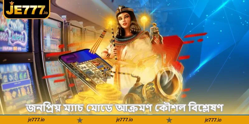 Boxing King Tips – নতুনদের জেতার সেরা টিপস 2026 - JE777 3 জনপ্রিয় ম্যাচ মোডে আক্রমণ কৌশল বিশ্লেষণ