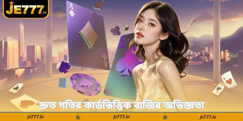 Dragon Tiger Tips and Tricks – সহজ জেতার কৌশল - JE777 2 দ্রুত গতির কার্ডভিত্তিক বাজির অভিজ্ঞতা