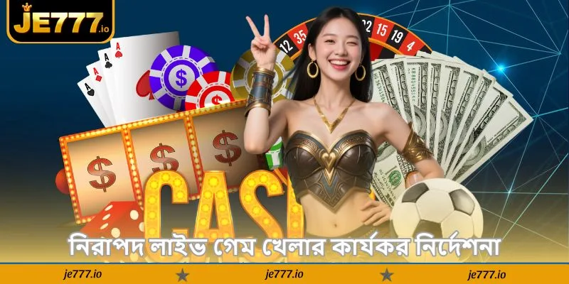 JE777 Live Casino Guide – লাইভ জেতার টিপস গাইড - JE777 2 নিরাপদ লাইভ গেম খেলার কার্যকর নির্দেশনা