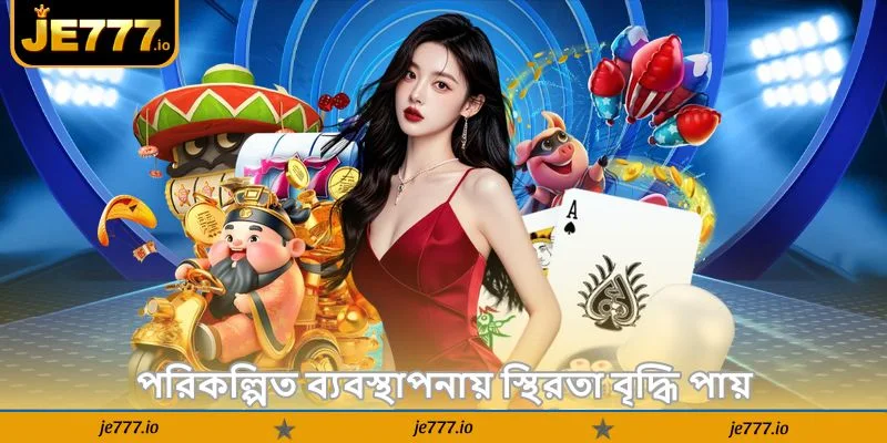 Baccarat Strategy Deller – অনলাইন জেতার সেরা গাইড - JE777 4 পরিকল্পিত ব্যবস্থাপনায় স্থিরতা বৃদ্ধি পায়