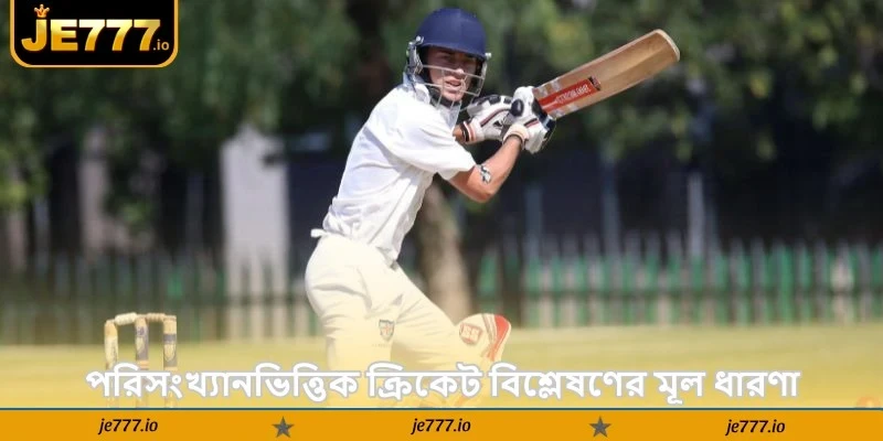 Cricket Prediction – আজকের ম্যাচ জেতার সেরা টিপস - JE777 2 পরিসংখ্যানভিত্তিক ক্রিকেট বিশ্লেষণের মূল ধারণা