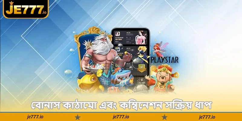 Mahjong Ways 2 Tips – নতুনদের জেতার সেরা গাইড - JE777 3 বোনাস কাঠামো এবং কম্বিনেশন সক্রিয় ধাপ
