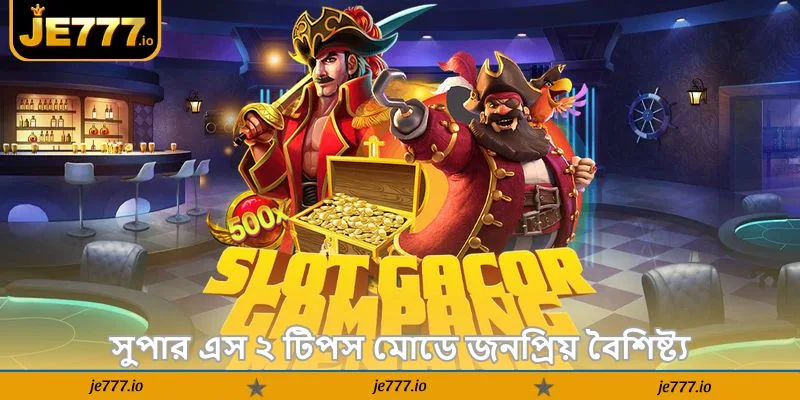Super Ace 2 Tips – নতুন খেলোয়াড়দের সম্পূর্ণ গাইড - JE777 3 সুপার এস ২ টিপস মোডে জনপ্রিয় বৈশিষ্ট্য